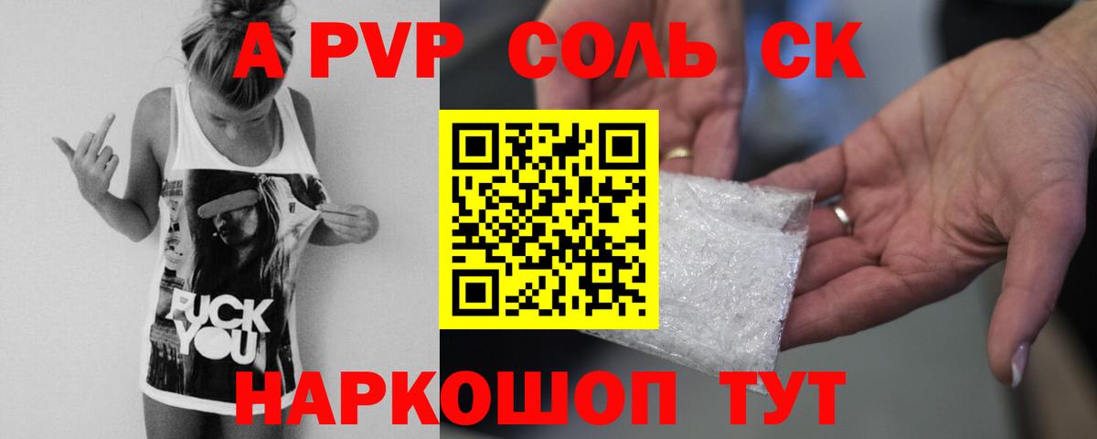 Ялта  Альфа ПВП кристаллы  Вход с VPN  Alfa_PVP  А ПВП мука 