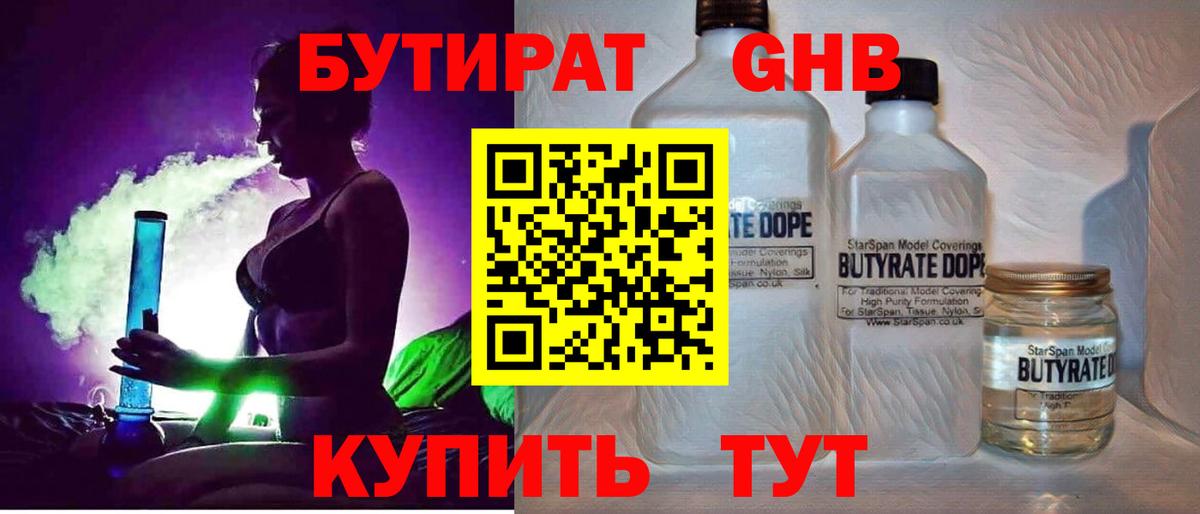 БУТИРАТ бутандиол Ялта