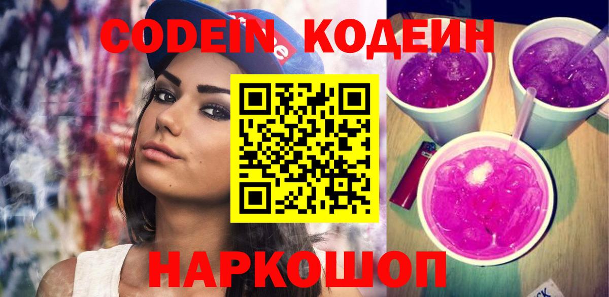 Ялта  Кодеиновый сироп Lean напиток Lean (лин)  Кодеин напиток Lean (лин)  Вход с VPN 