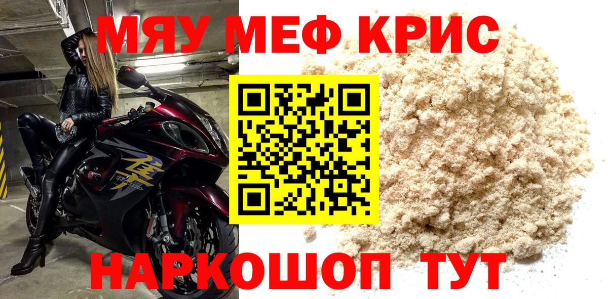 МЕФ мука  где найти   Ялта  Мефедрон  Вход с VPN  МЯУ-МЯУ mephedrone 