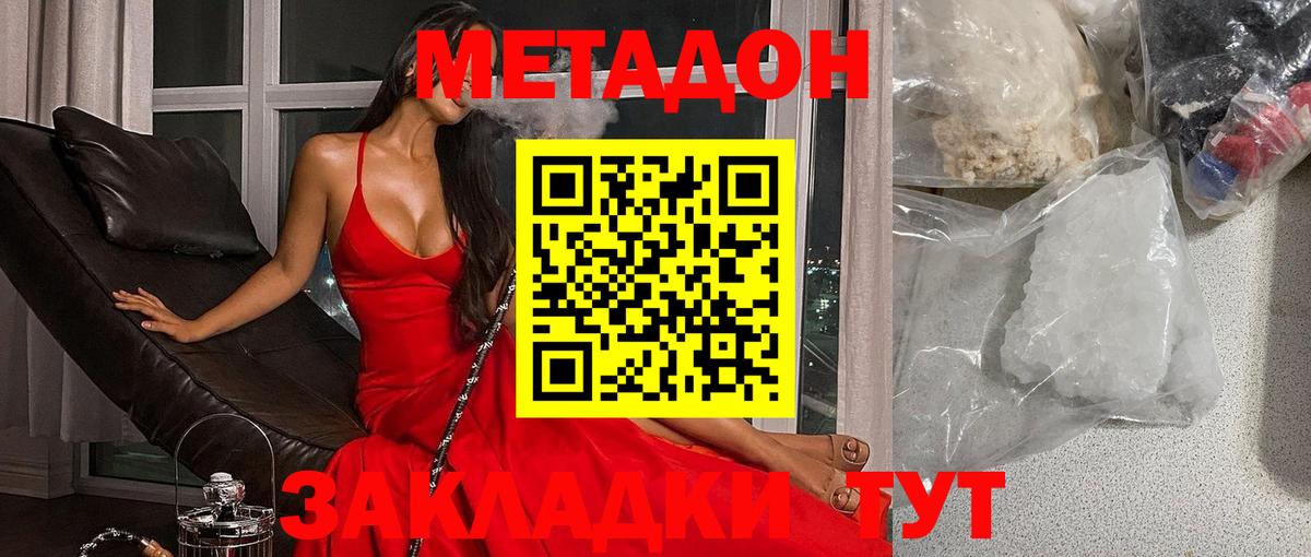 Метадон белоснежный  Вход с VPN  Метадон белоснежный  Ялта 