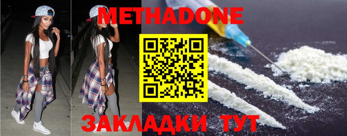 Метадон мёд Ялта